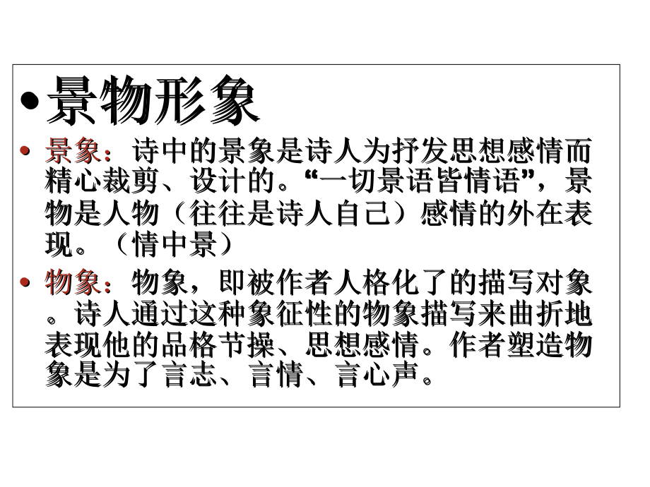 诗歌鉴赏之意象与意境分析课件_第1页