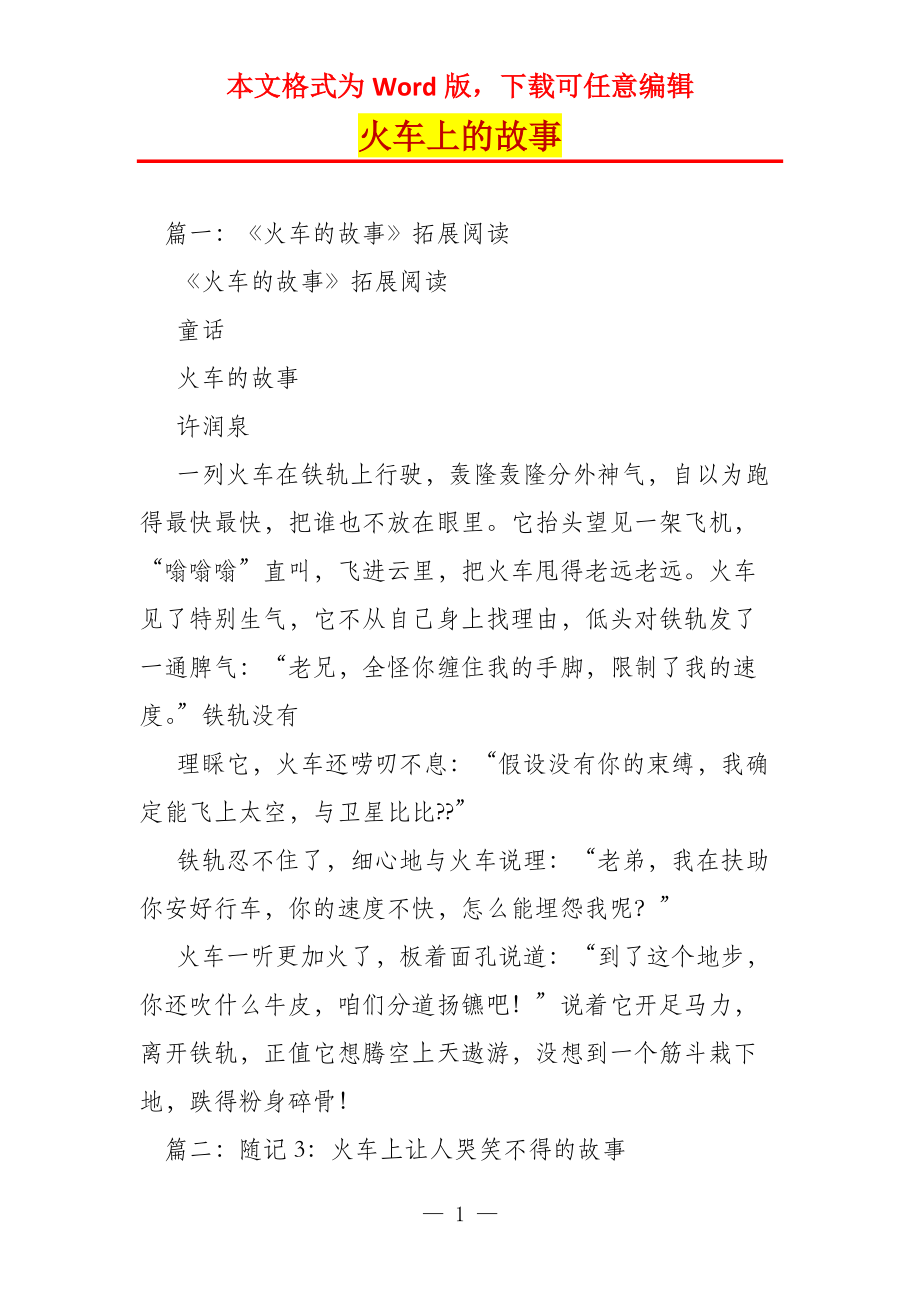 火车上的故事_第1页
