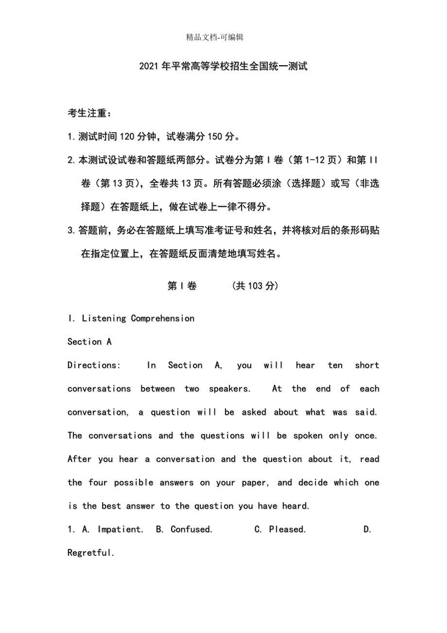 2021年上海高考英语试卷及答案_第1页