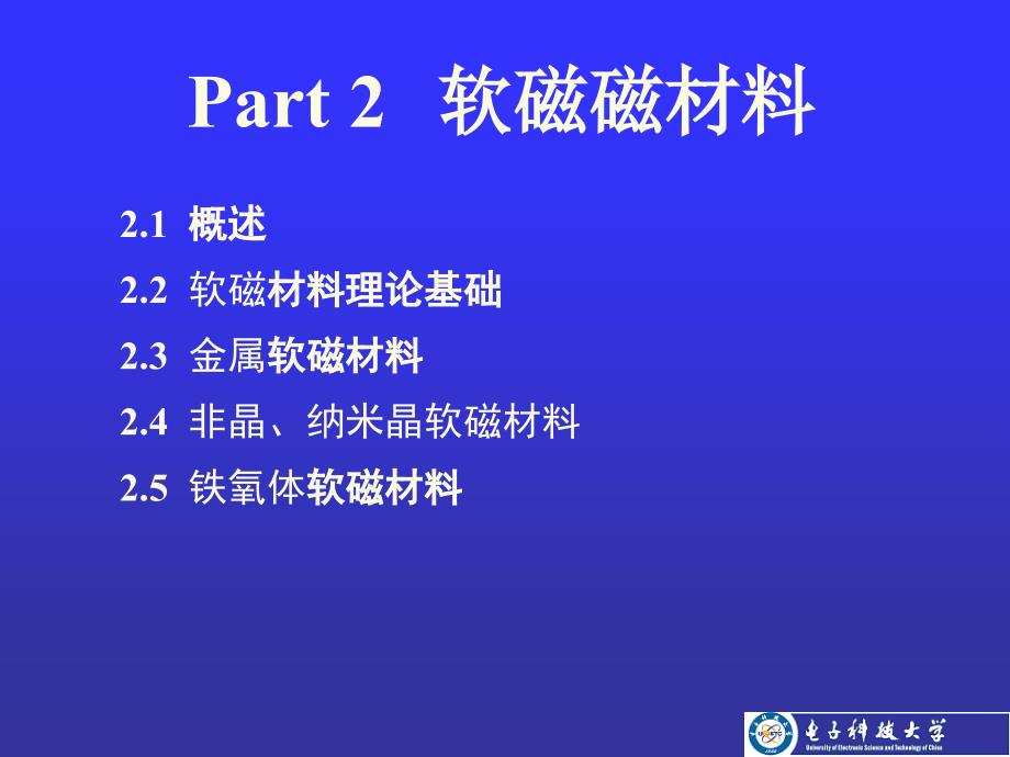 软磁材料及应用课件_第1页
