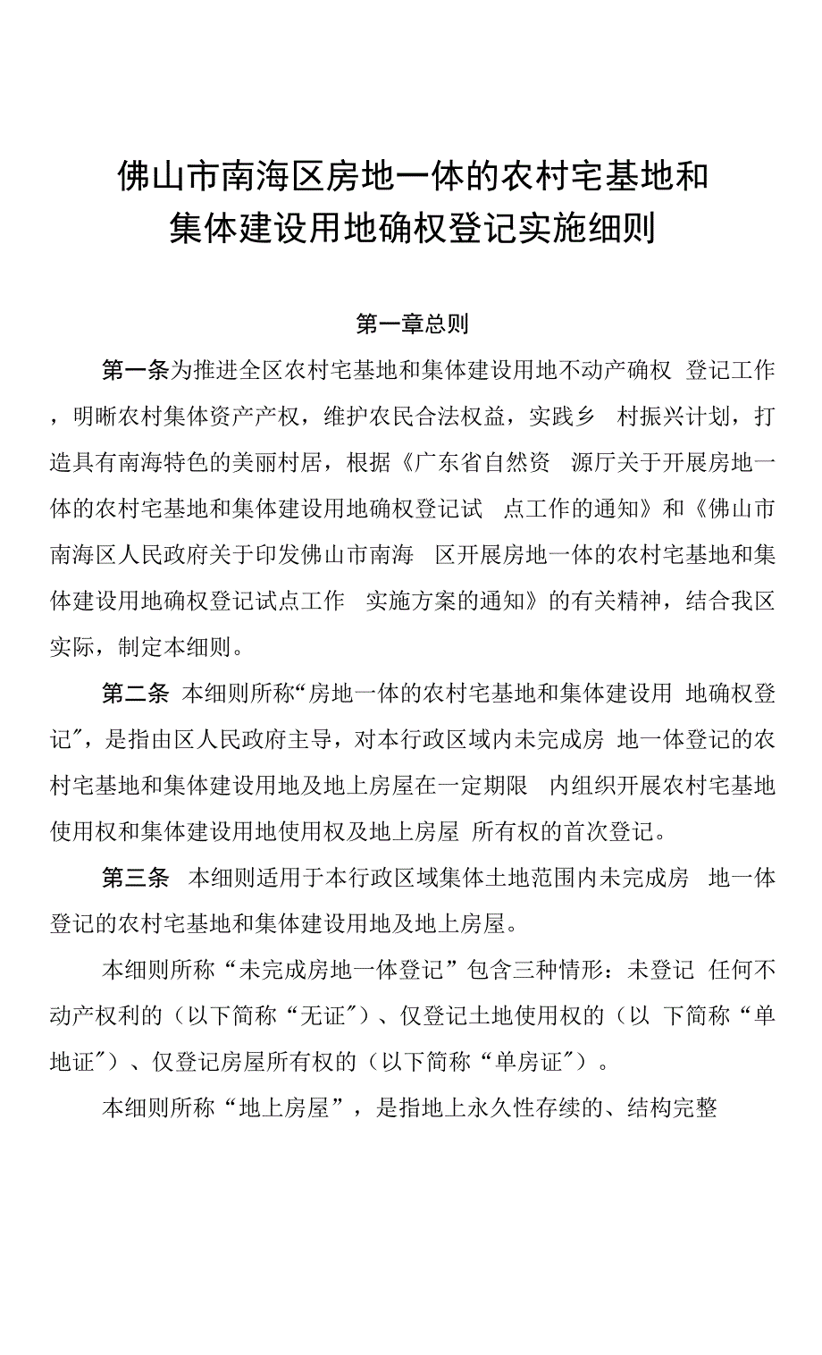 依申请公开 南府办函〔2018〕216号 - Nanhai_第1页
