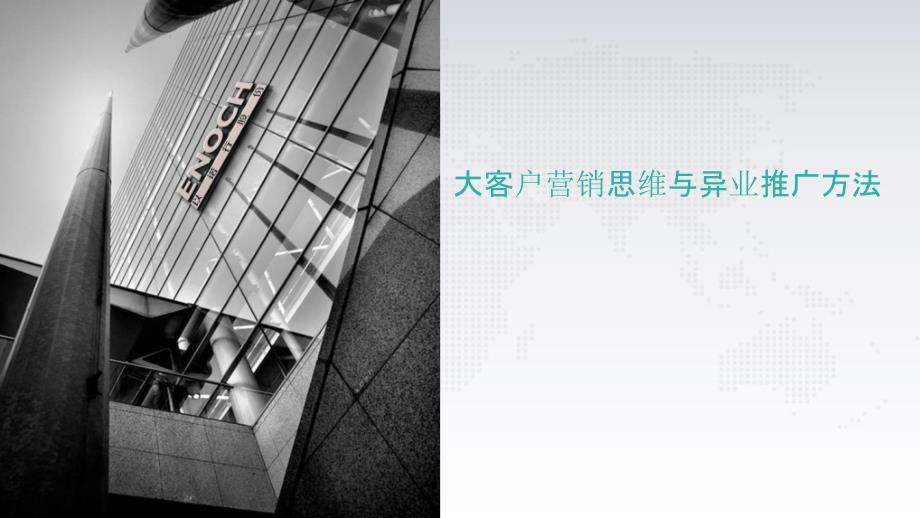 （精选推荐）汽修店大客户营销流程_第1页