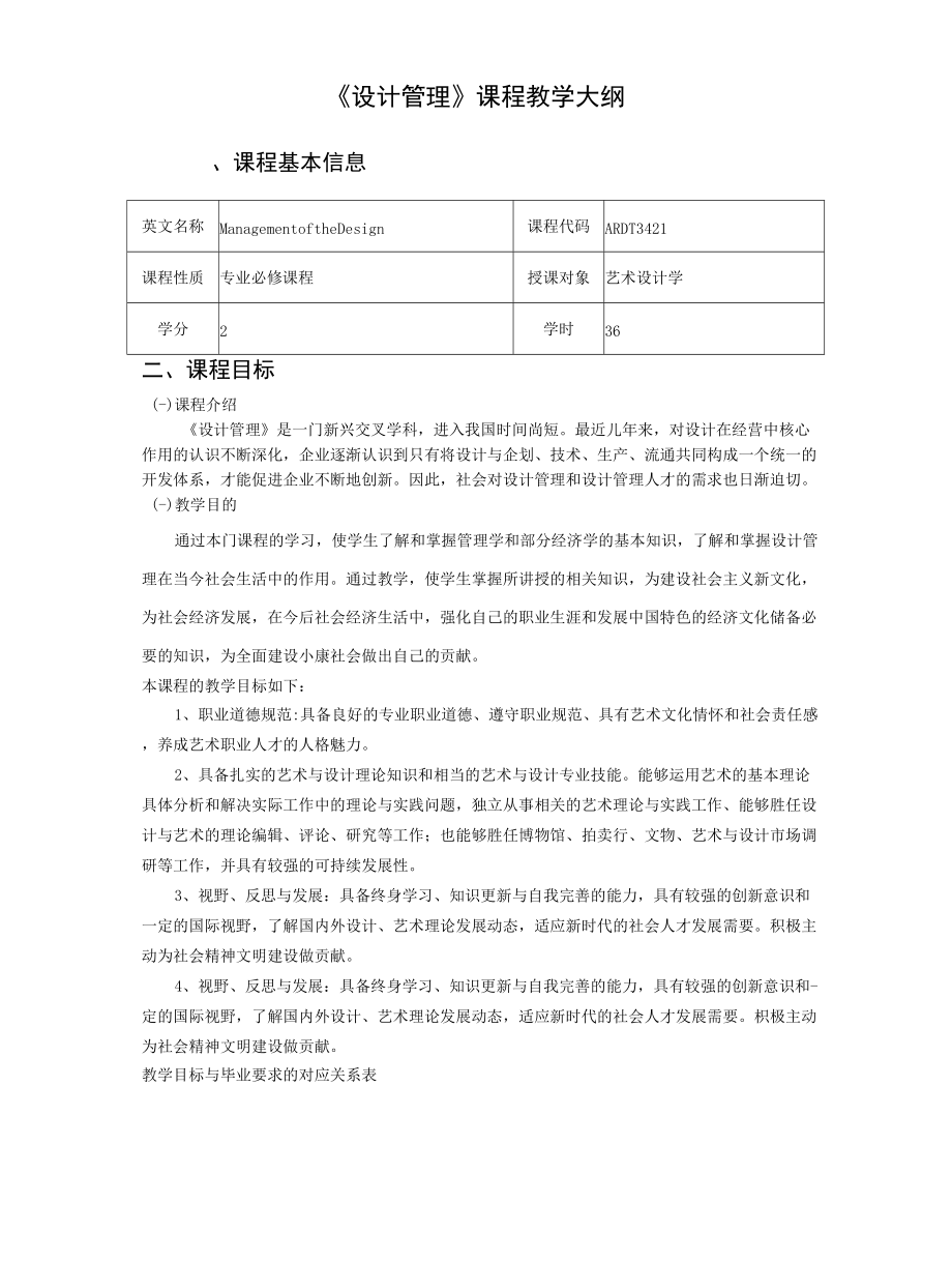 《设计管理》课程教学大纲_第1页