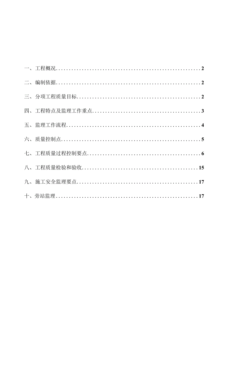 砌体工程监理实施细则(新版)_第1页