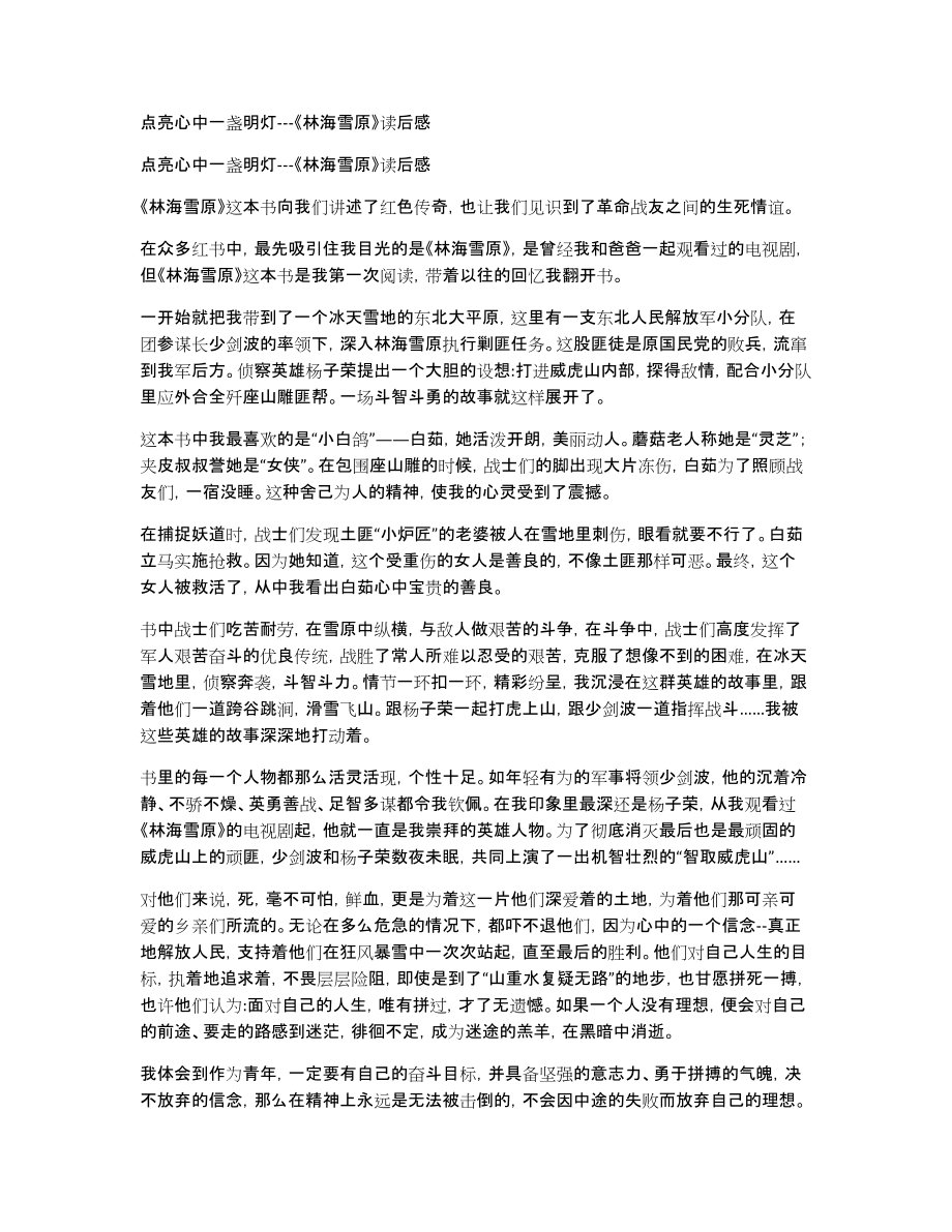 点亮心中一盏明灯《林海雪原》读后感_第1页