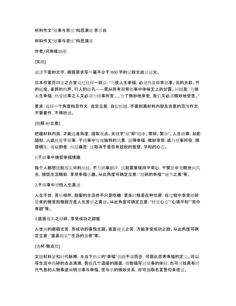 材料作文“琐事与苦乐”构思演练苦乐自_第1页
