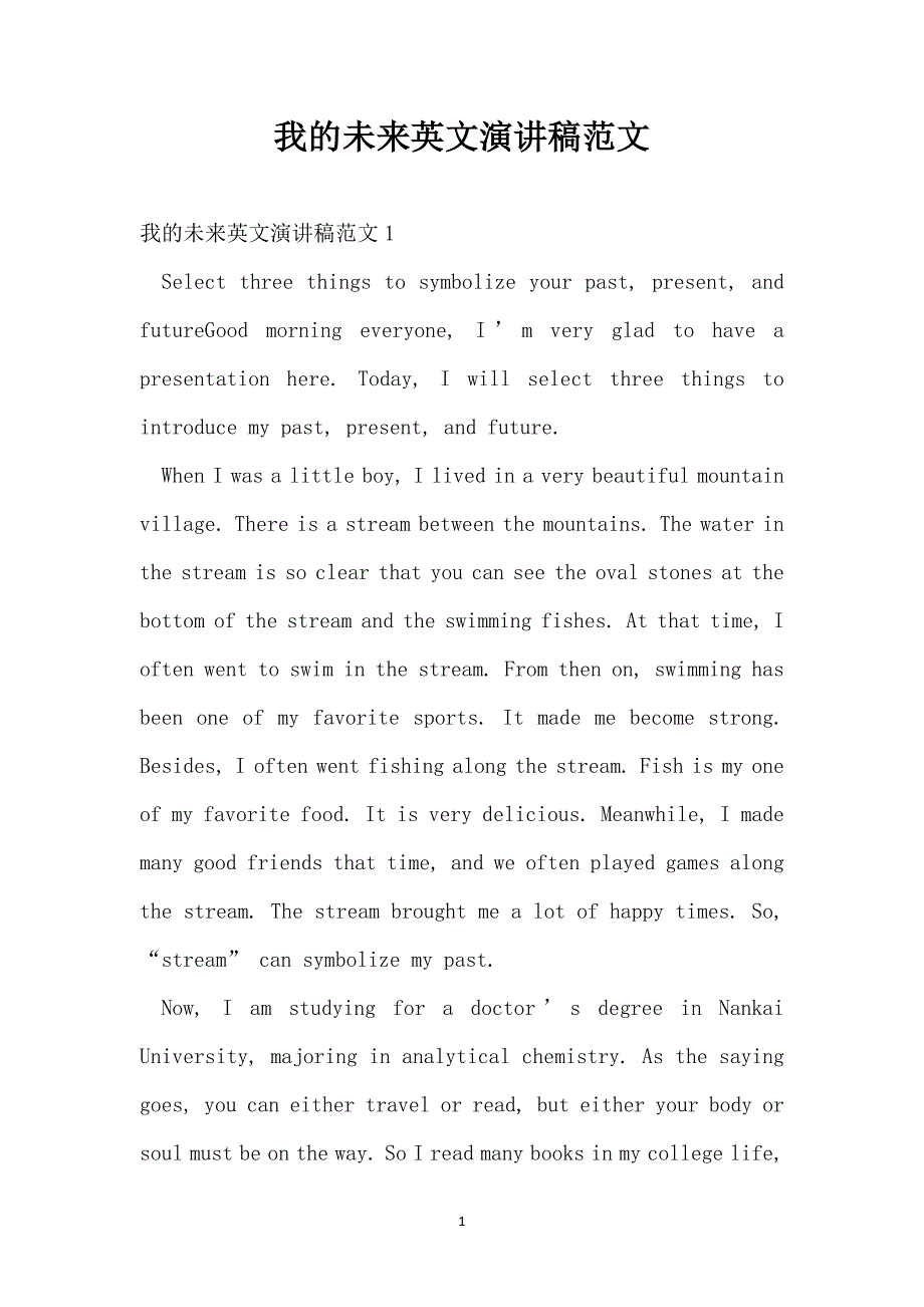 我的未来英文演讲稿范文_第1页