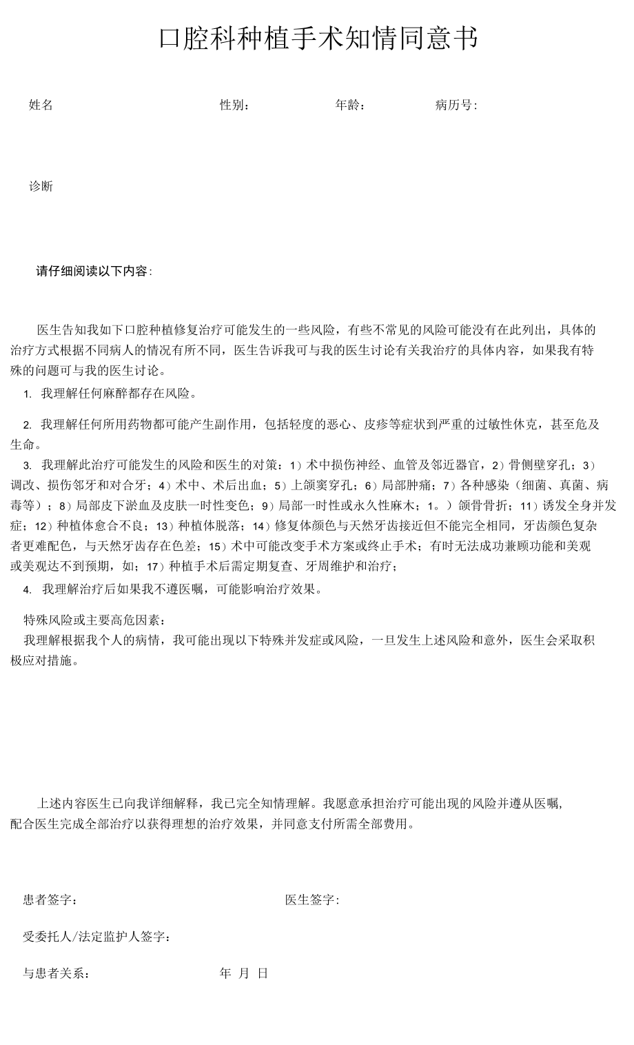 口腔科种植手术知情同意书_第1页