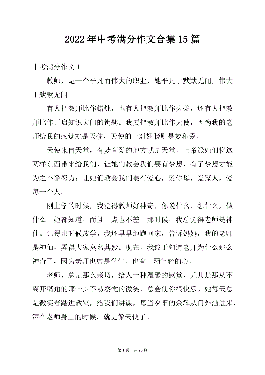 2022年中考满分作文合集15篇范本_第1页