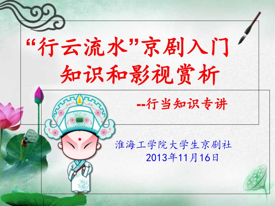 京剧入门赏析全解_第1页