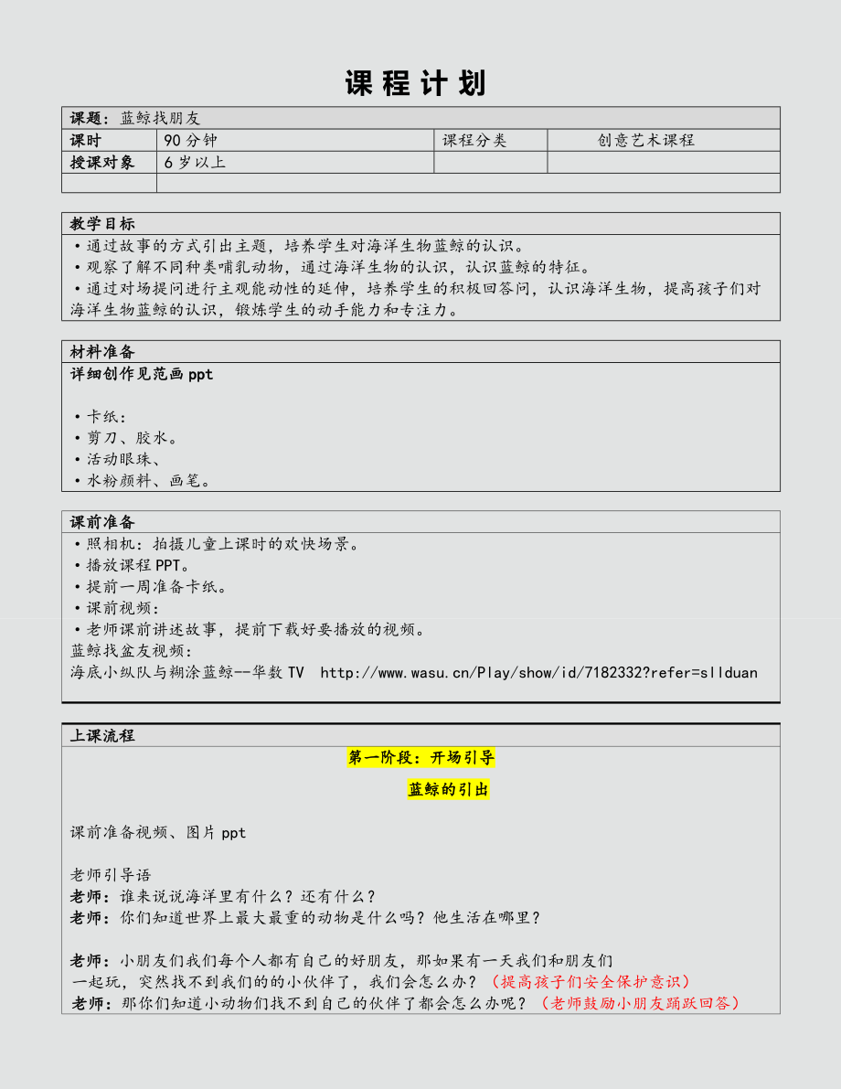 少儿美术-蓝鲸教案_第1页
