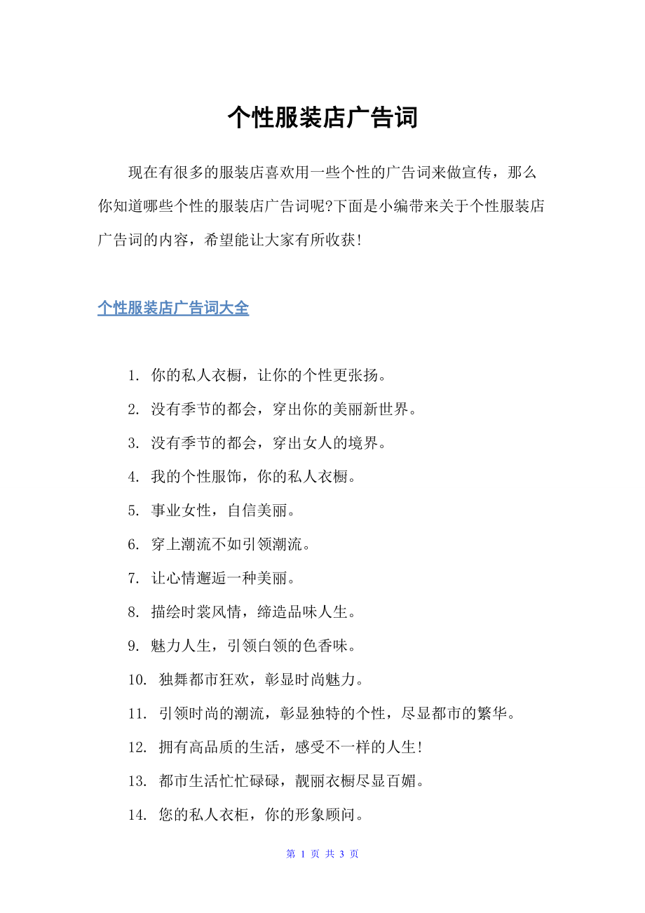 个性服装店广告词（服装广告词）_第1页