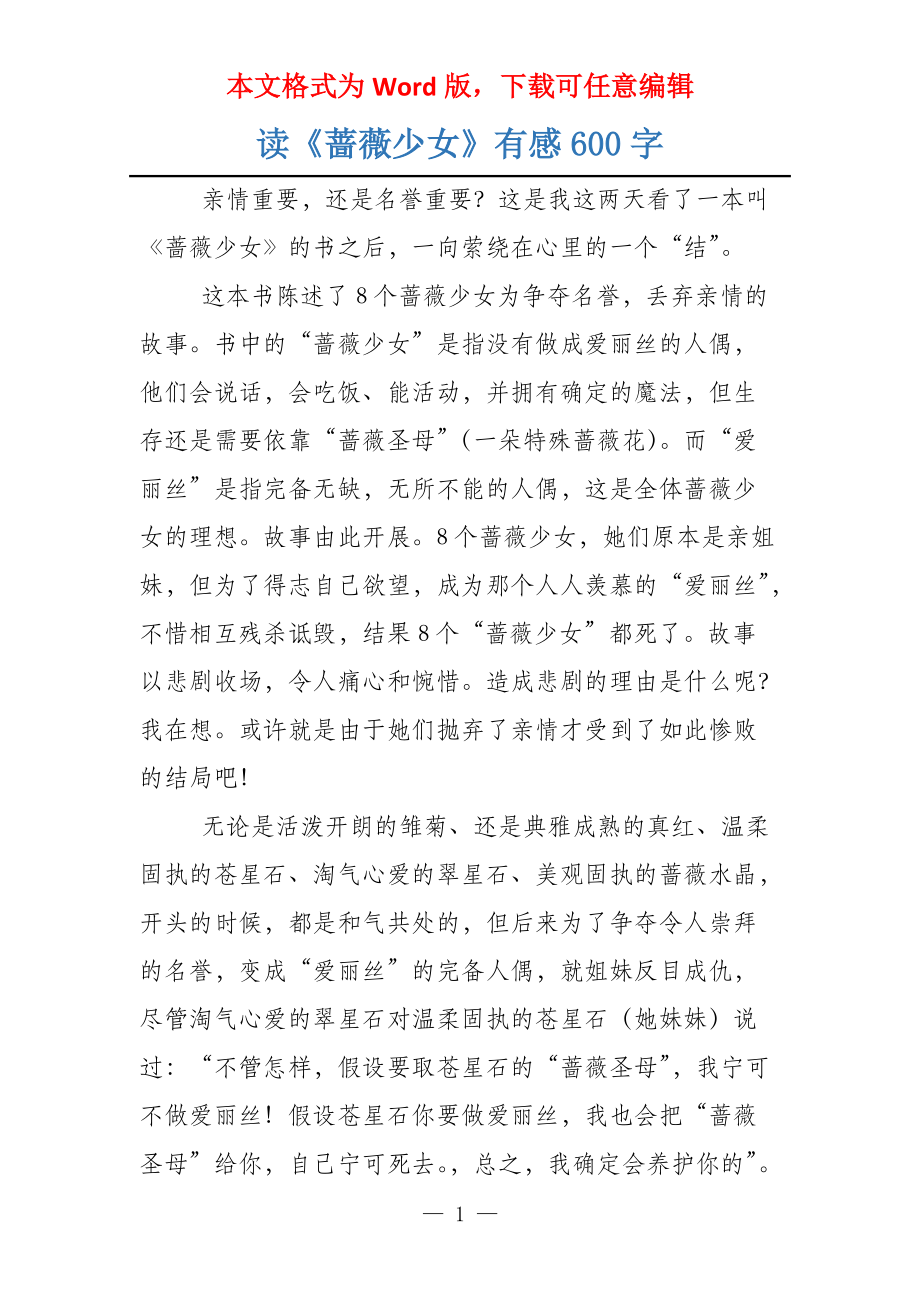 读《蔷薇少女》有感600字_第1页