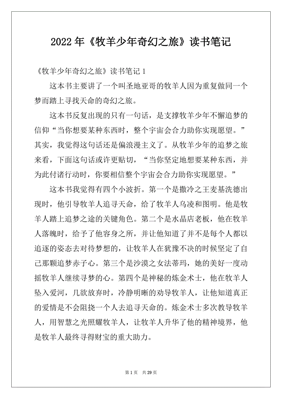 2022年《牧羊少年奇幻之旅》读书笔记范本_第1页