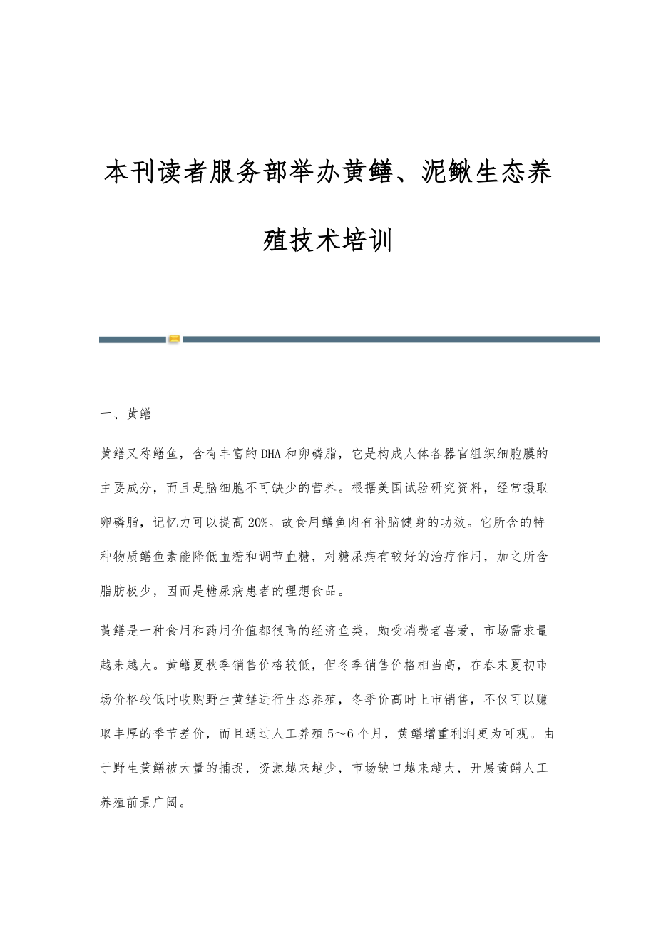 本刊读者服务部举办黄鳝、泥鳅生态养殖技术培训_第1页