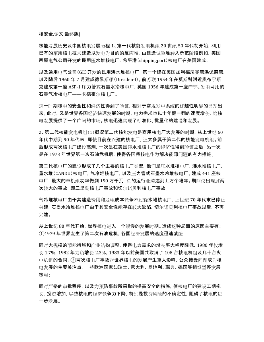 核安全,论文,最终版_第1页