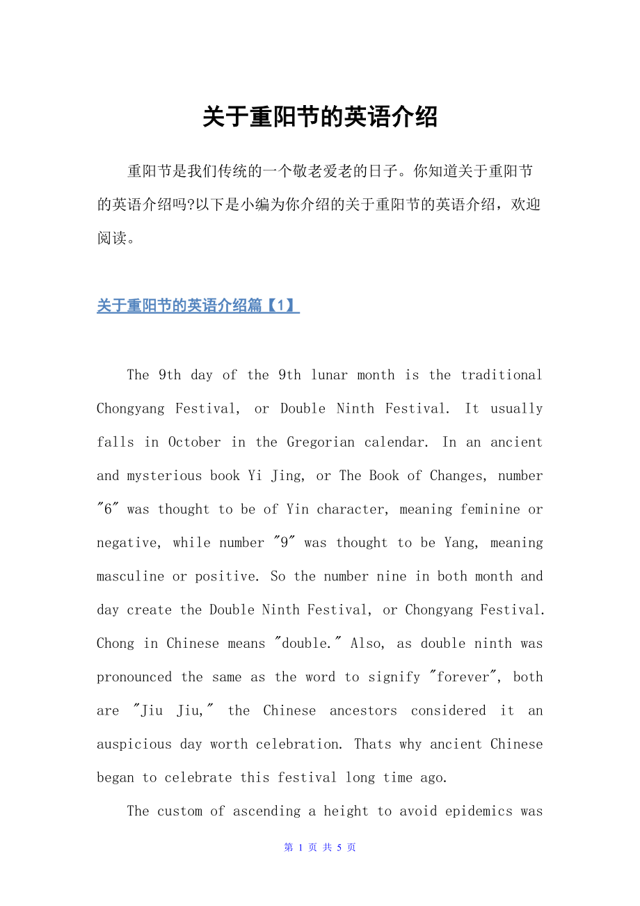 关于重阳节的英语介绍（重阳节）_第1页