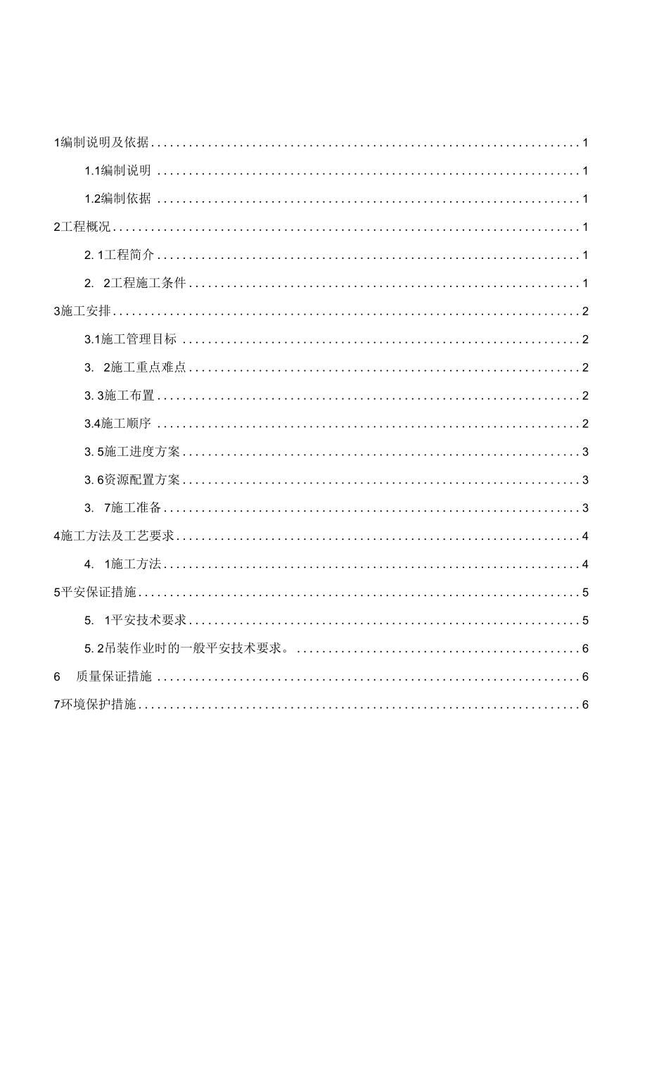 门式起重机拆卸方案说明_第1页