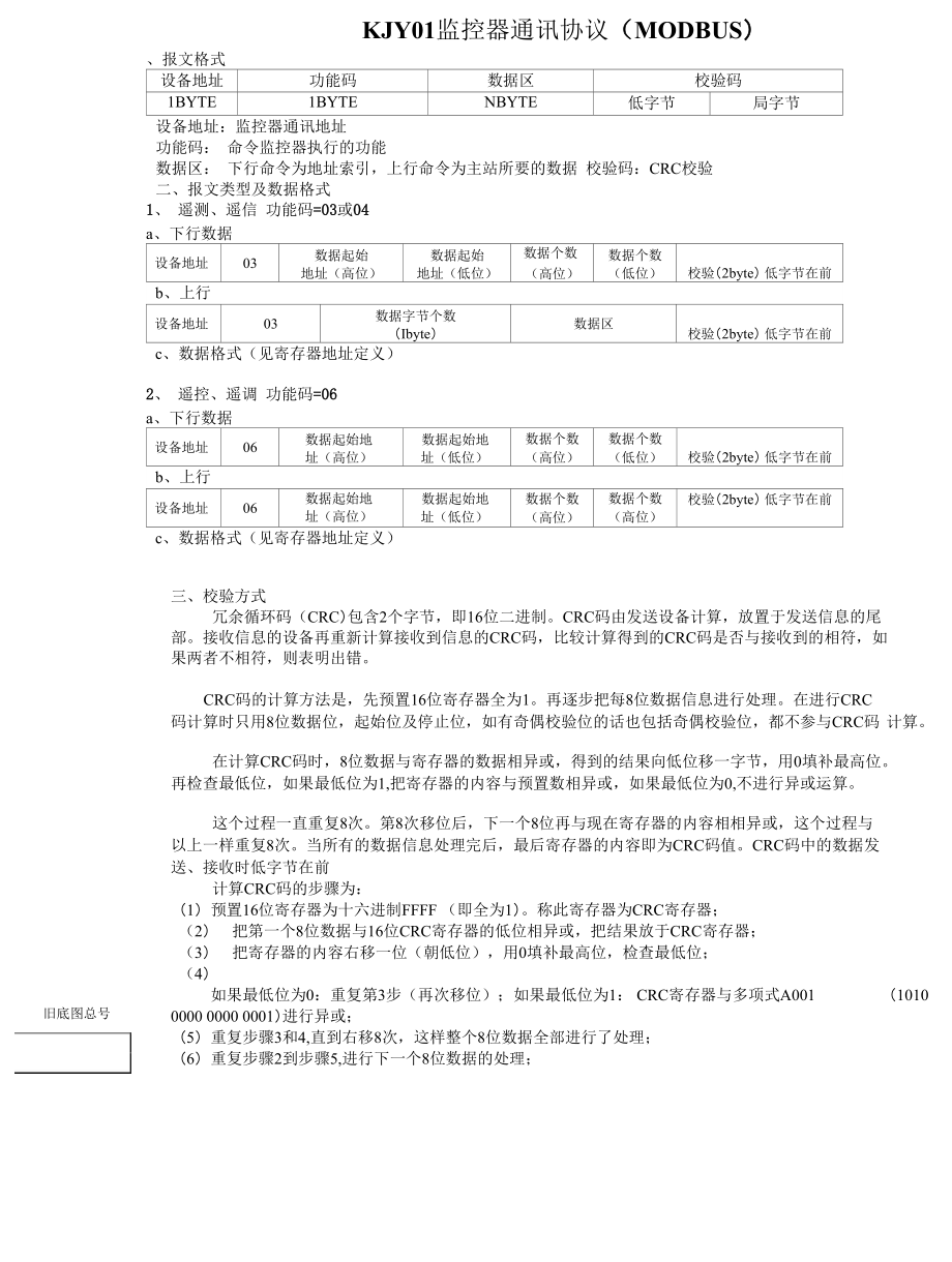kjy01后台通讯协议_第1页