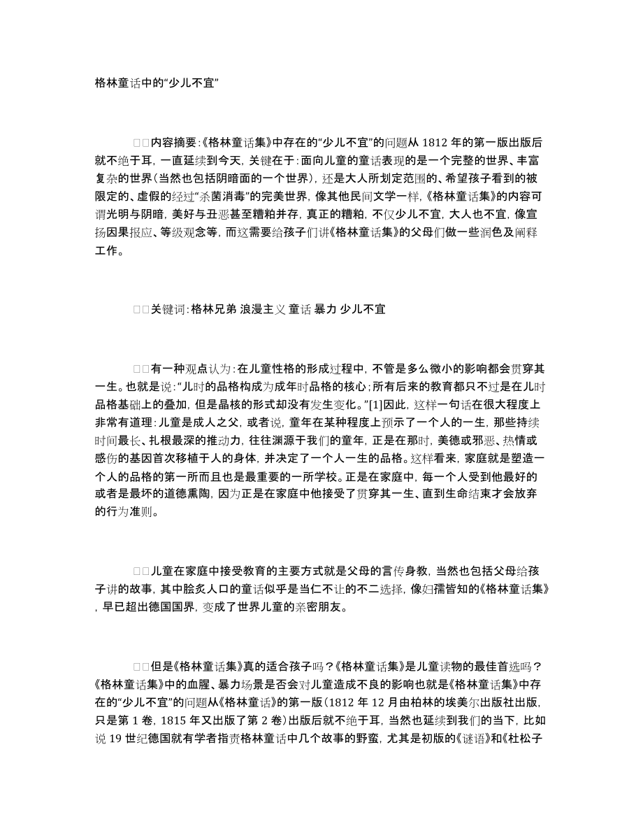格林童话中的“少儿不宜”_第1页
