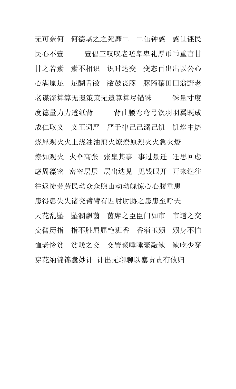 成语接龙-无可奈何_第1页