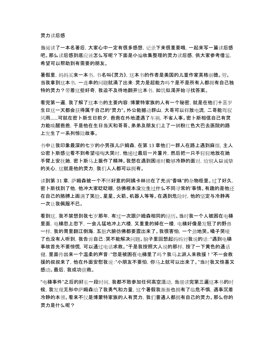 灵力读后感_第1页