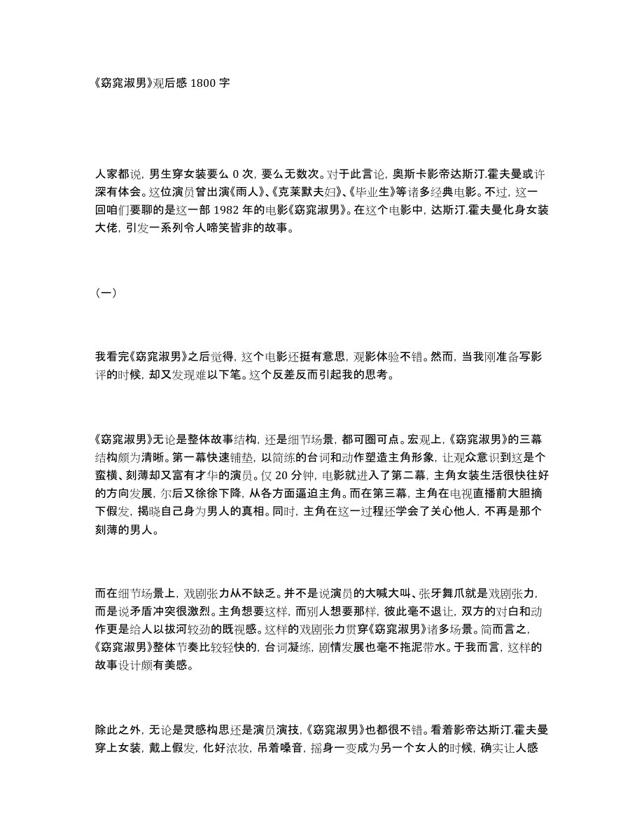 《窈窕淑男》观后感1800字_第1页