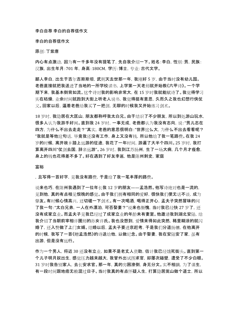 李白自荐李白的自荐信作文_第1页
