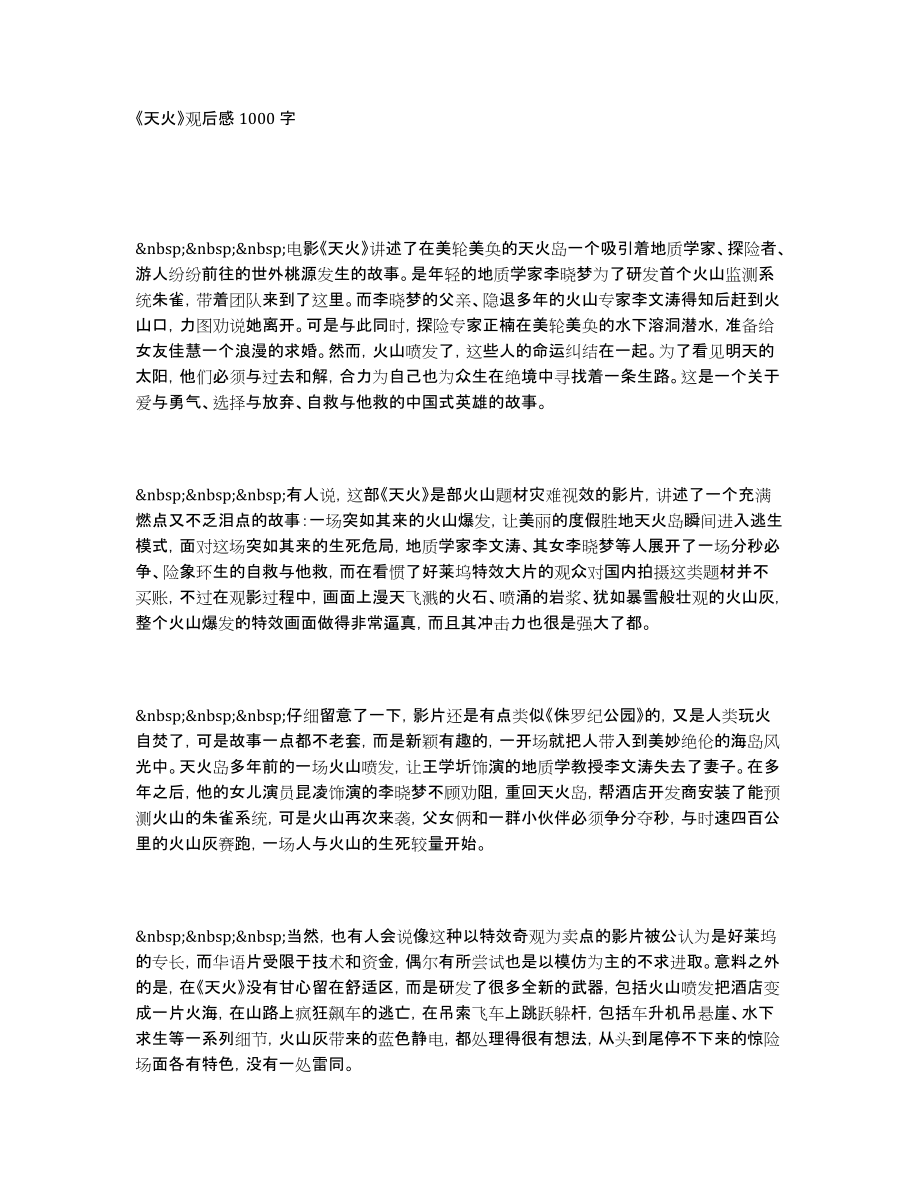 《天火》观后感1000字_第1页