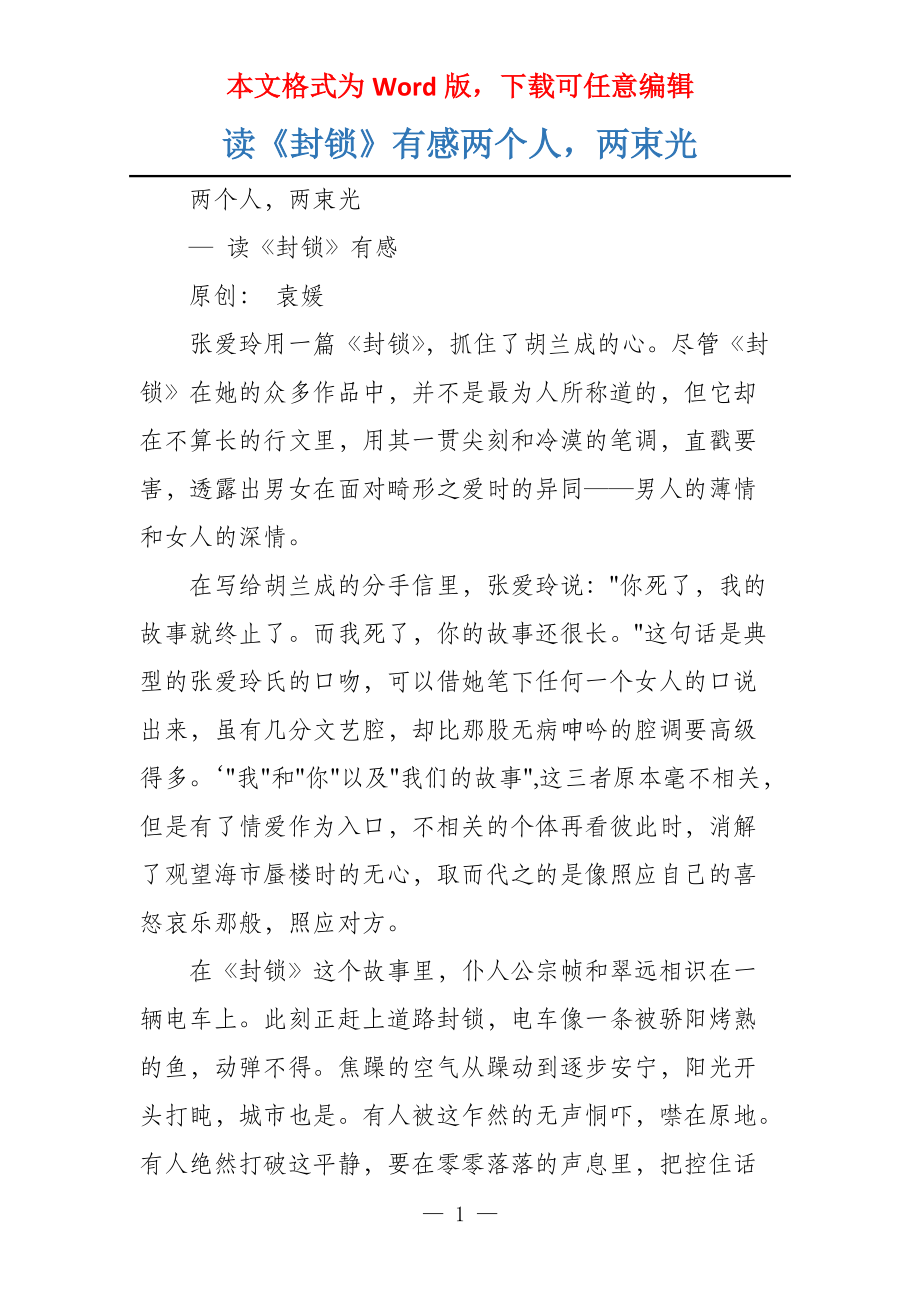 读《封锁》有感两个人两束光_第1页