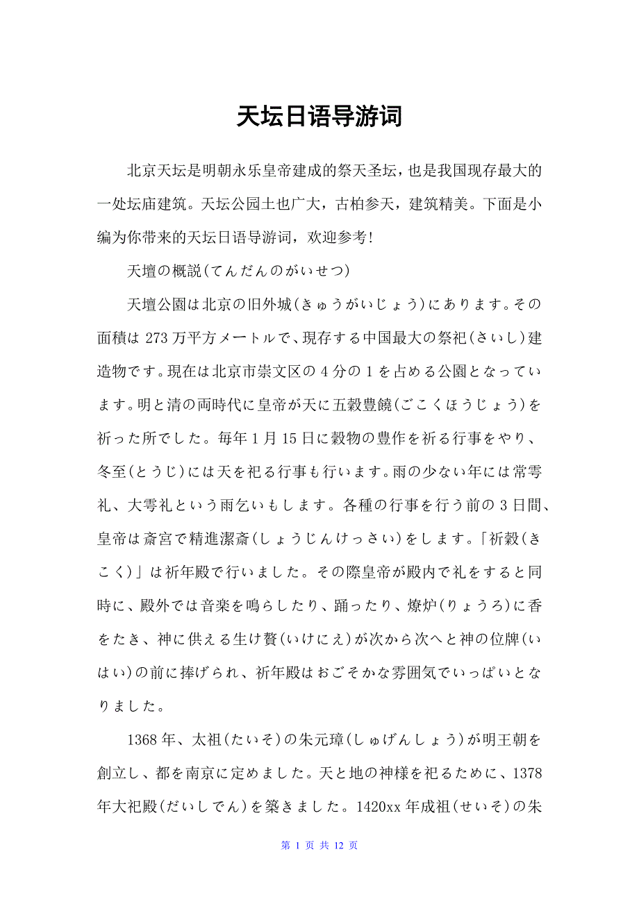 天坛日语导游词（北京导游词）_第1页