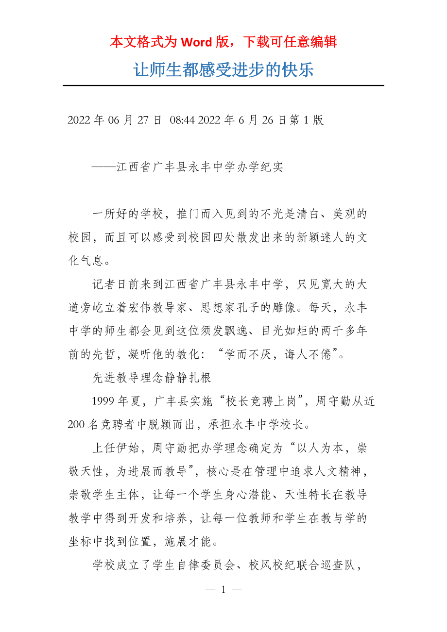 让师生都感受进步的快乐_第1页