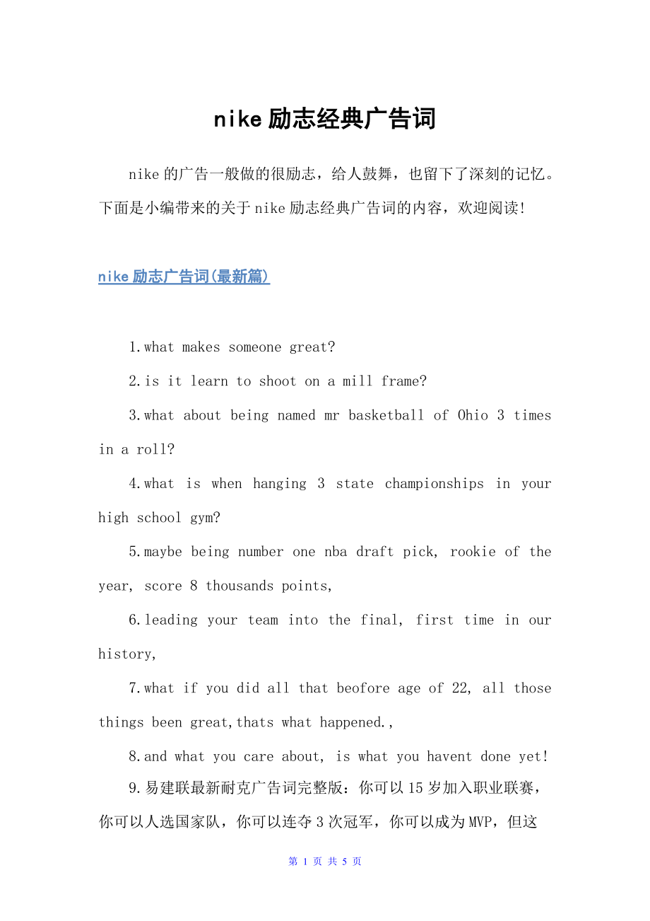 nike励志经典广告词（经典广告词）_第1页