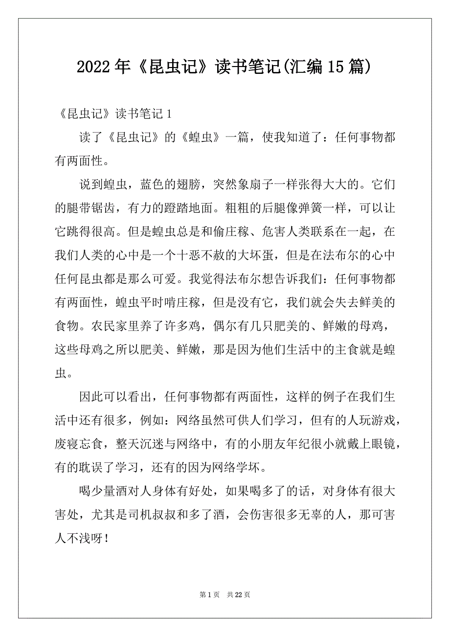 2022年《昆虫记》读书笔记(汇编15篇)例文_第1页