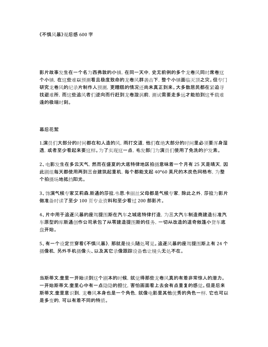 《不惧风暴》观后感600字_第1页