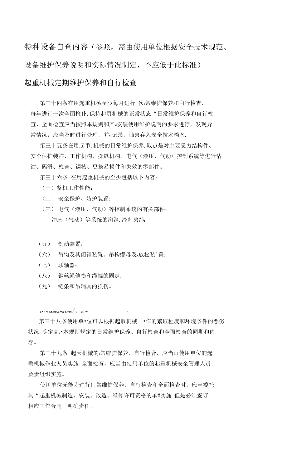 特种设备自查内容_第1页