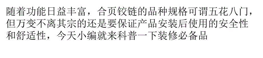小五金大学问-支招合页铰链选购安装ppt课件_第1页