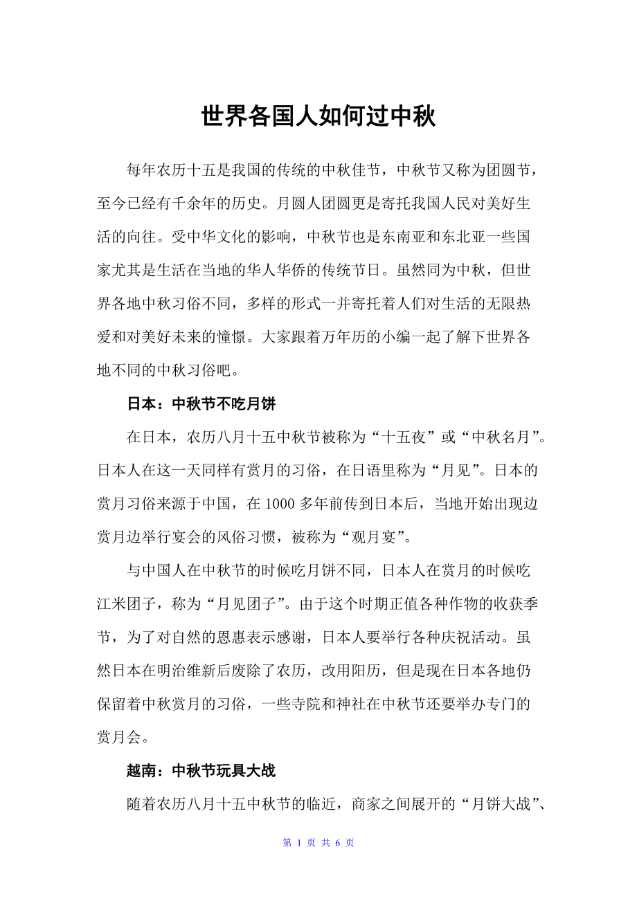 世界各国人如何过中秋（中秋节）_第1页