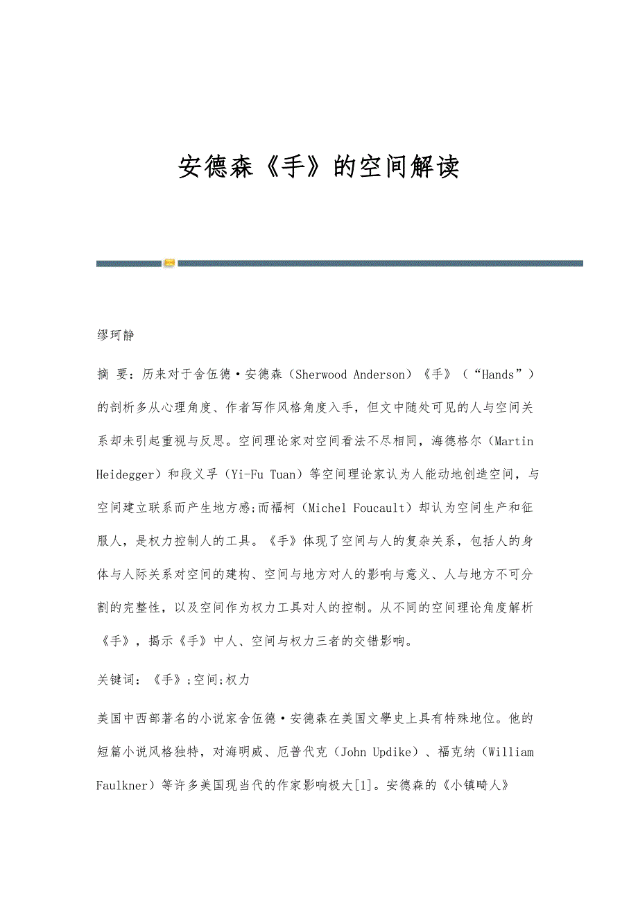 安德森《手》的空间解读_第1页