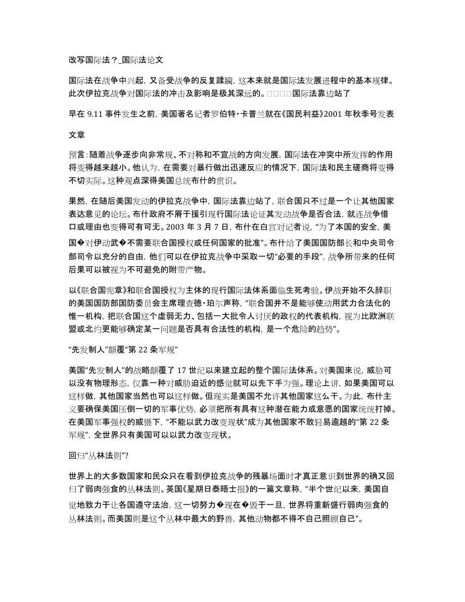 改写国际法？国际法论文_第1页