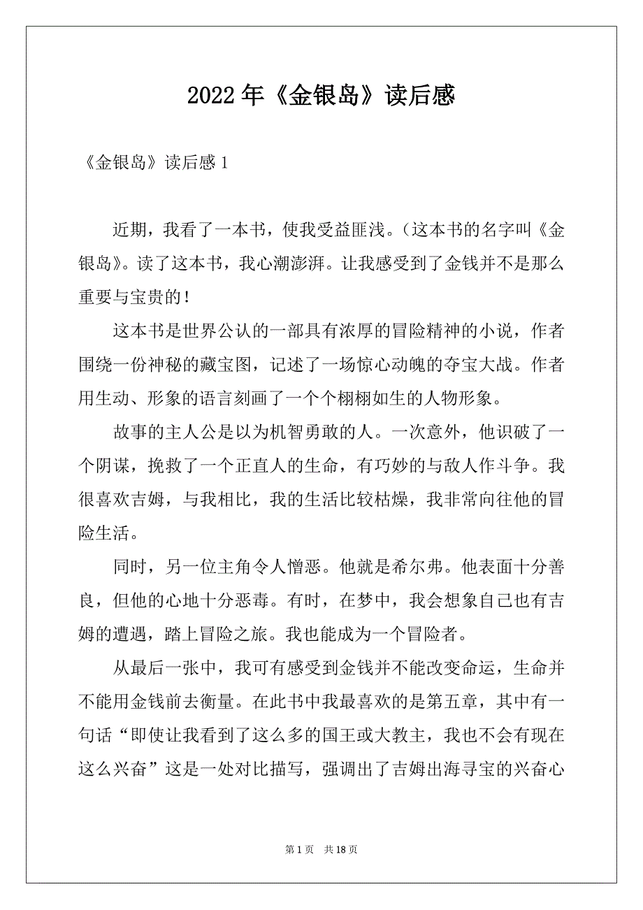 2022年《金银岛》读后感范本_第1页
