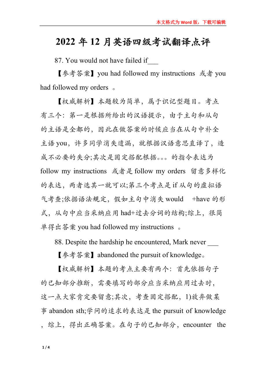 2022年12月英语四级考试翻译点评_第1页