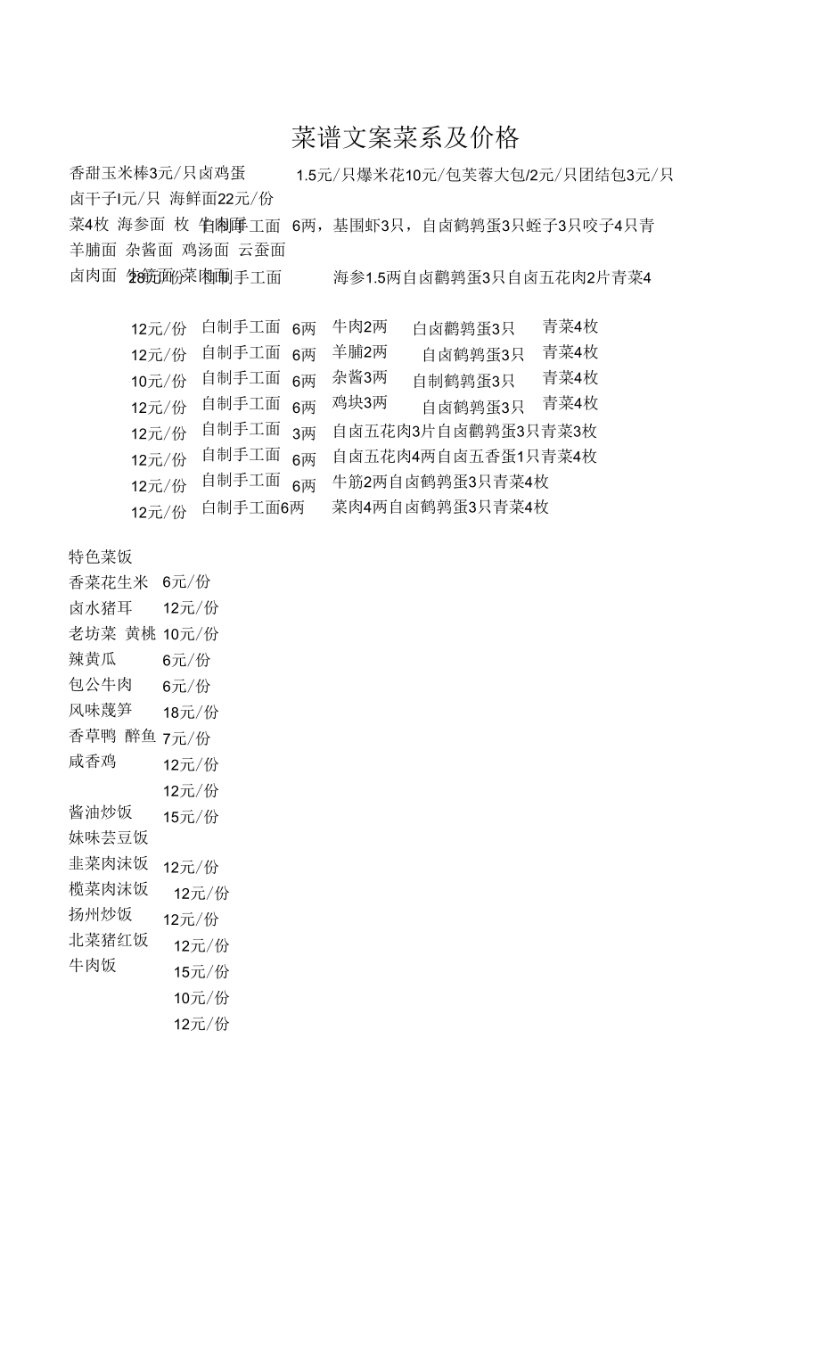 菜谱文案菜系及价格_第1页