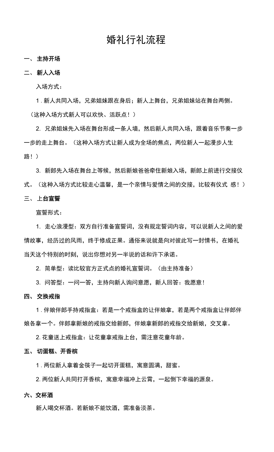 婚礼行礼流程_第1页