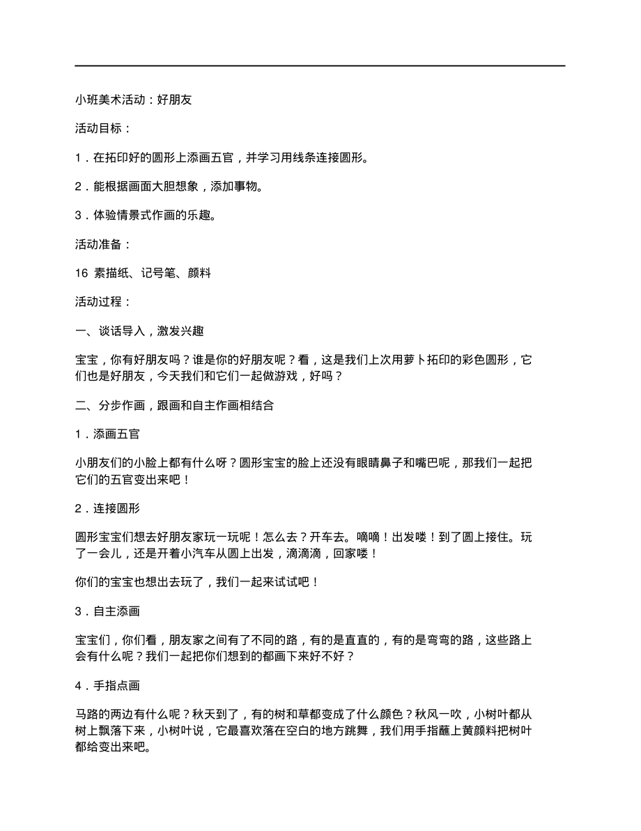 小班美术活动：好朋友_第1页