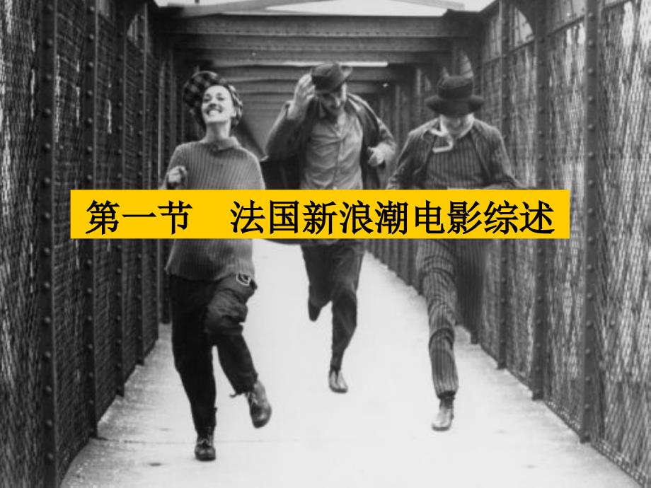 世界电影史.._第1页