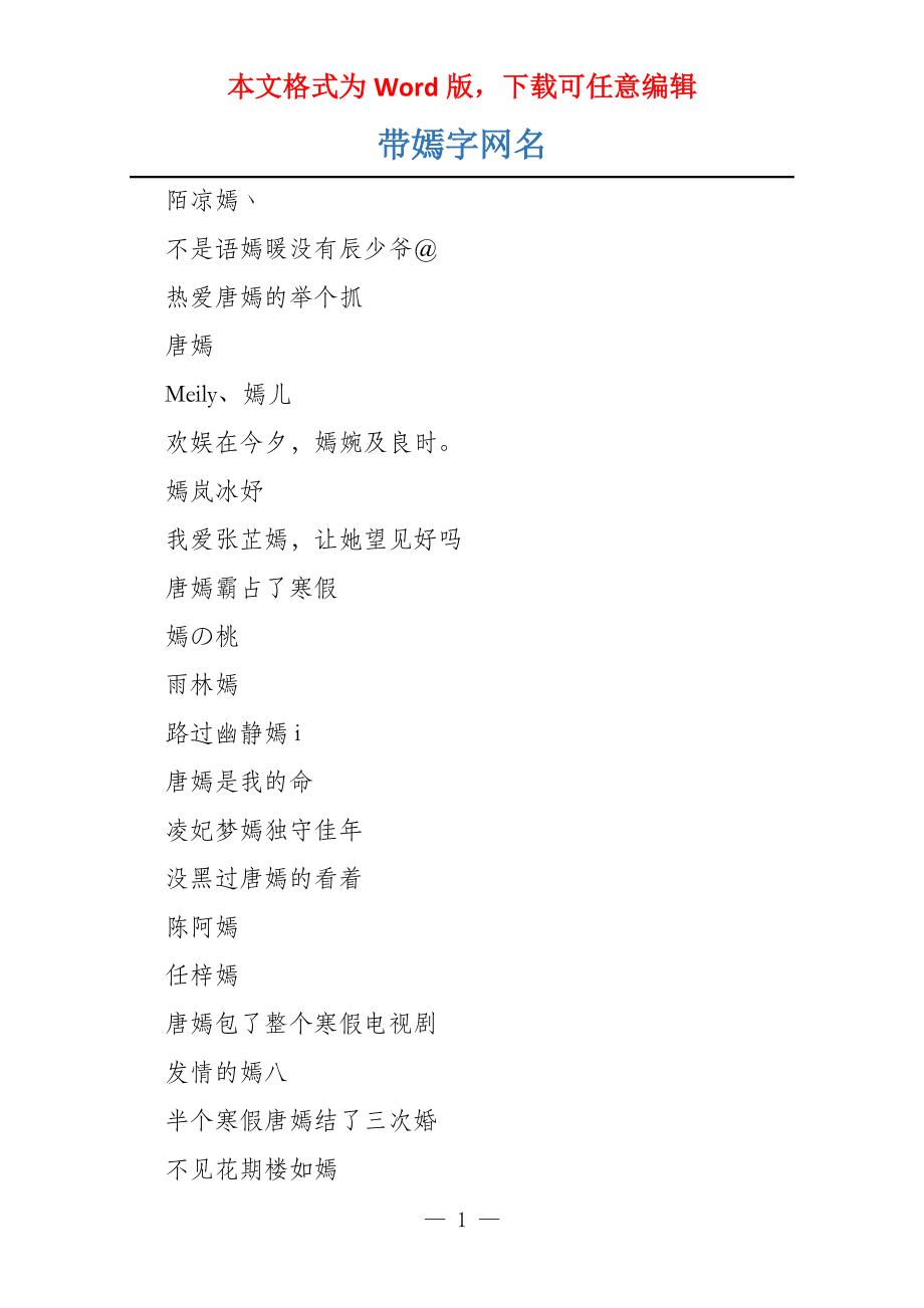 带嫣字网名_第1页