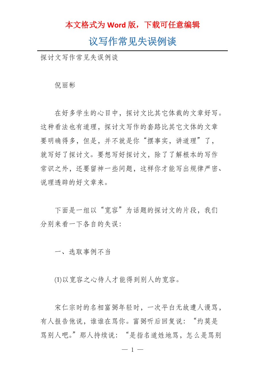 议写作常见失误例谈_第1页