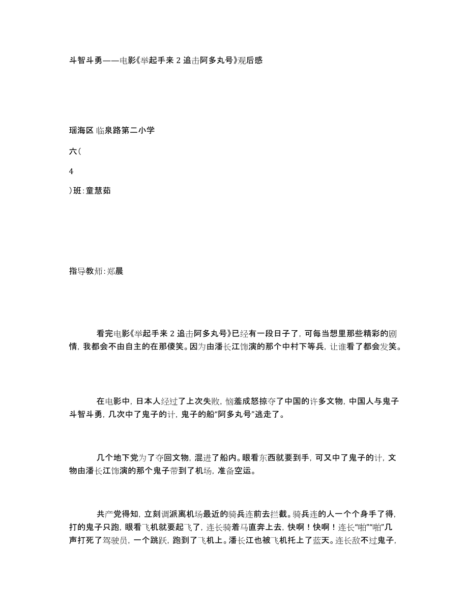 斗智斗勇——电影《举起手来2追击阿多丸号》观后感_第1页