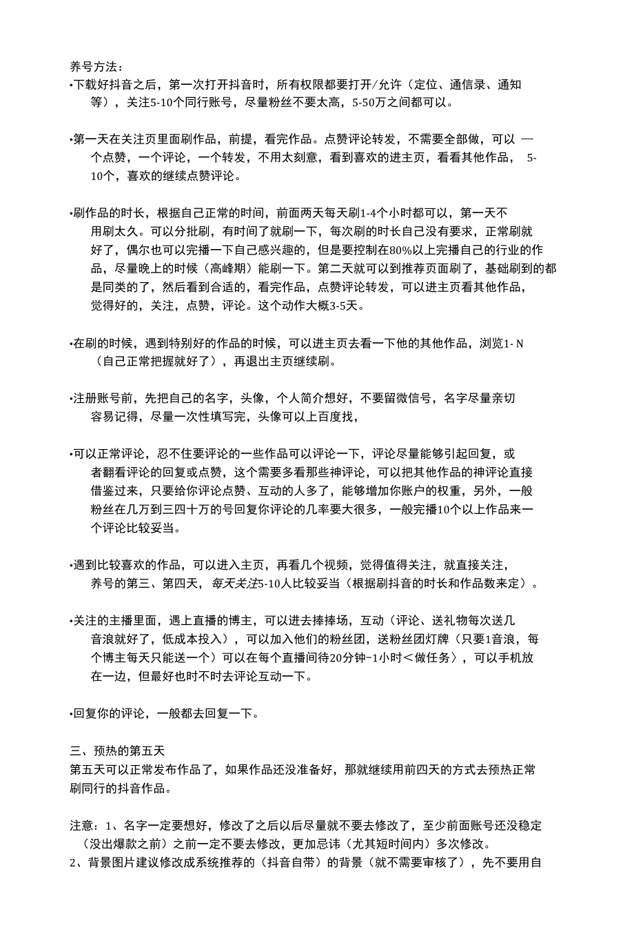 活跃账号的方法-可加速观看_第1页